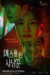 Охотник со скальпелем 1 сезон